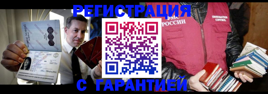 временная регистрация для всех в Краснозаводске